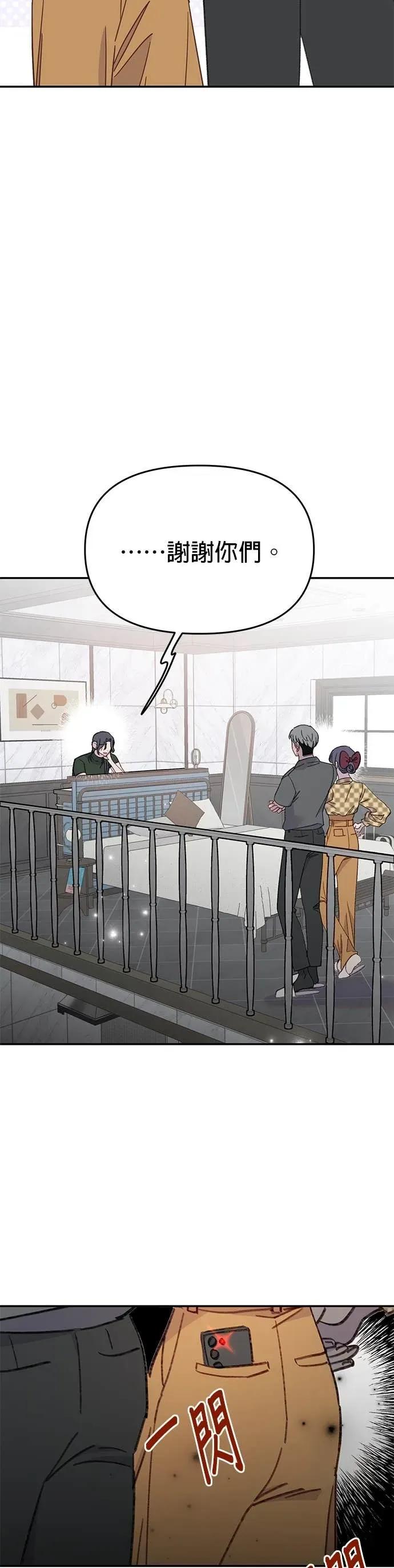 《我亲爱的人鱼先生》第47话 寻找祕密的人鱼 第47页