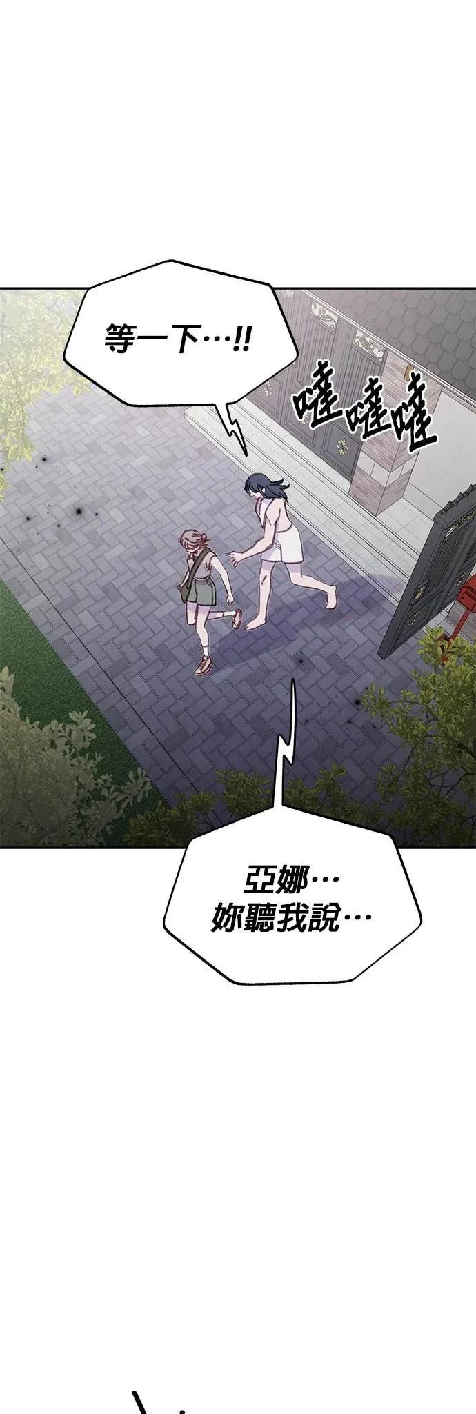 《我亲爱的人鱼先生》第47话 寻找祕密的人鱼 第20页