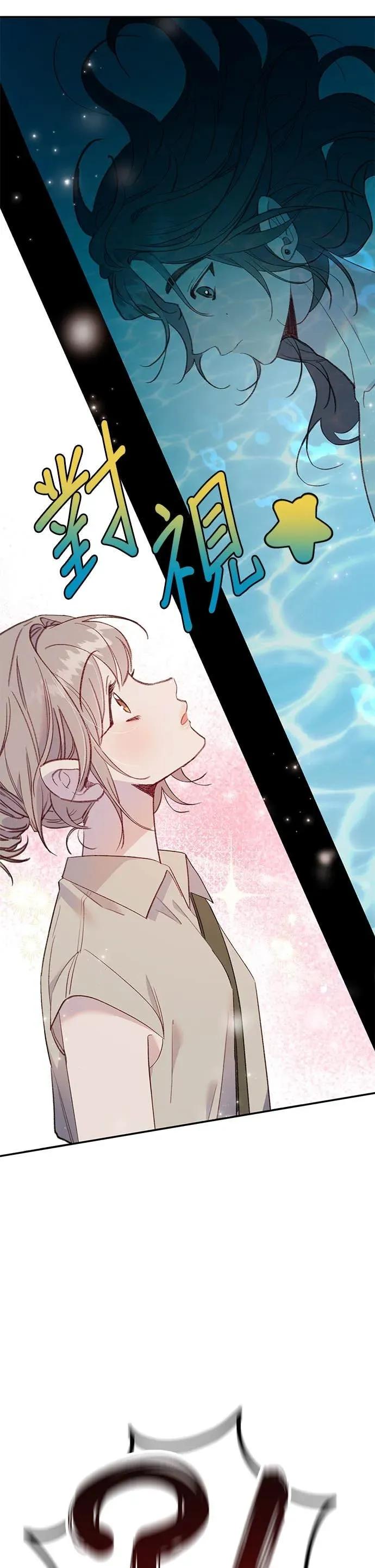 《我亲爱的人鱼先生》第47话 寻找祕密的人鱼 第6页