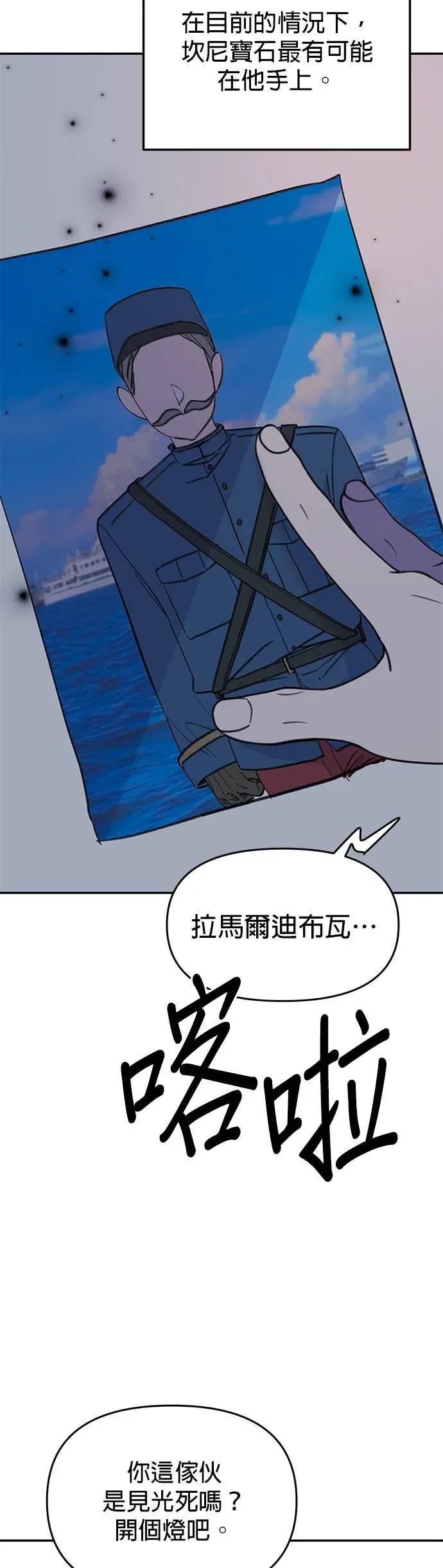 《我亲爱的人鱼先生》第47话 寻找祕密的人鱼 第41页
