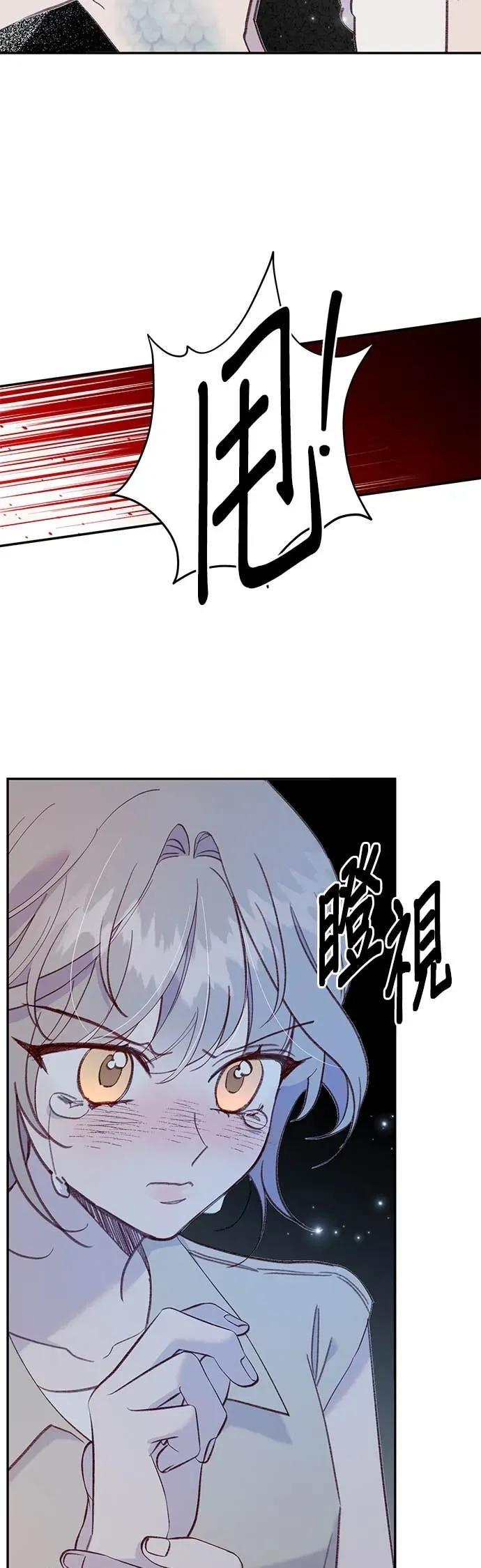 《我亲爱的人鱼先生》第47话 寻找祕密的人鱼 第18页