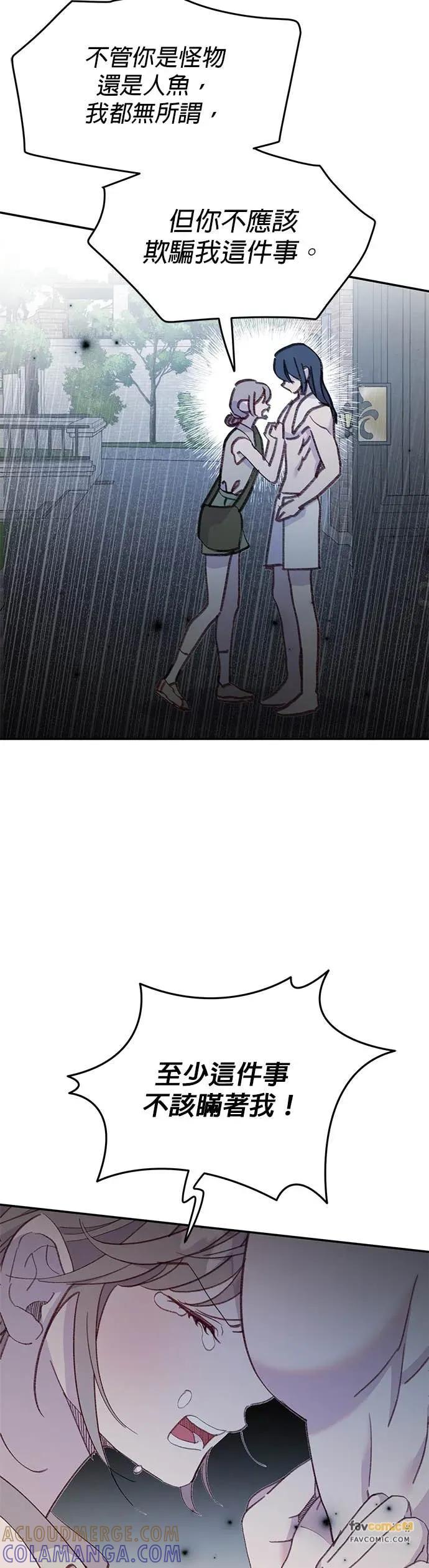 《我亲爱的人鱼先生》第47话 寻找祕密的人鱼 第25页