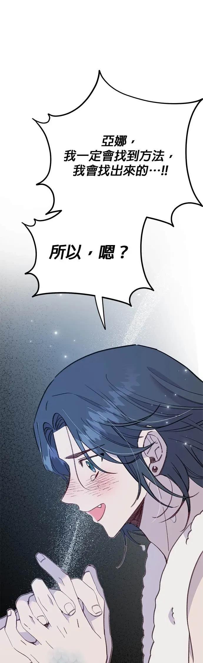 《我亲爱的人鱼先生》第47话 寻找祕密的人鱼 第17页