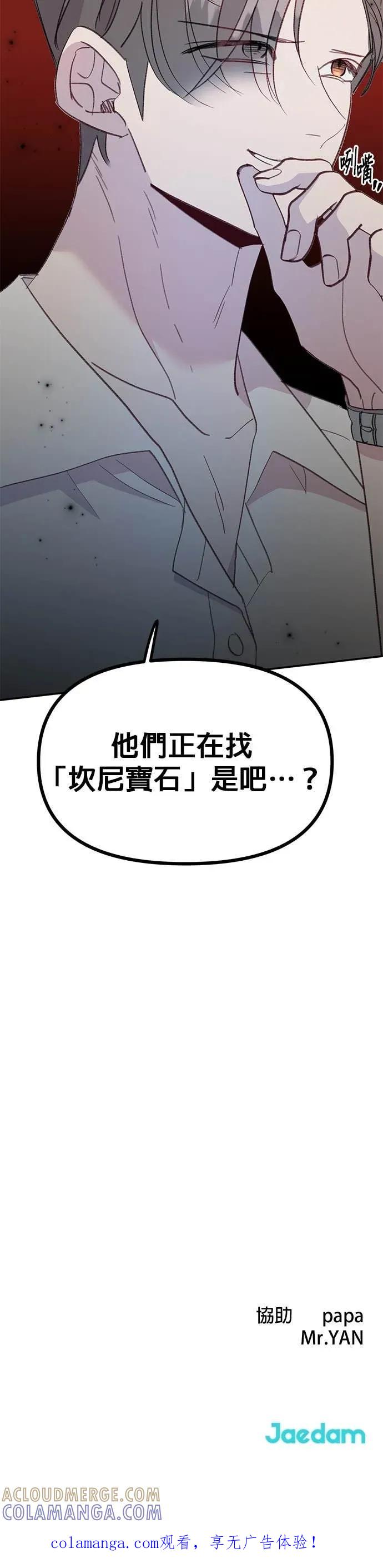 《我亲爱的人鱼先生》第47话 寻找祕密的人鱼 第49页