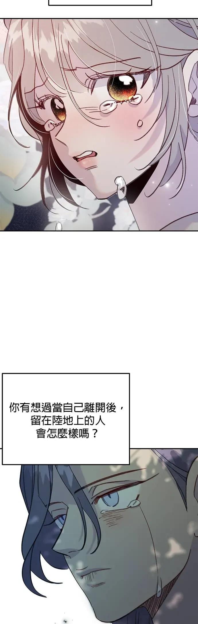 《我亲爱的人鱼先生》第47话 寻找祕密的人鱼 第32页