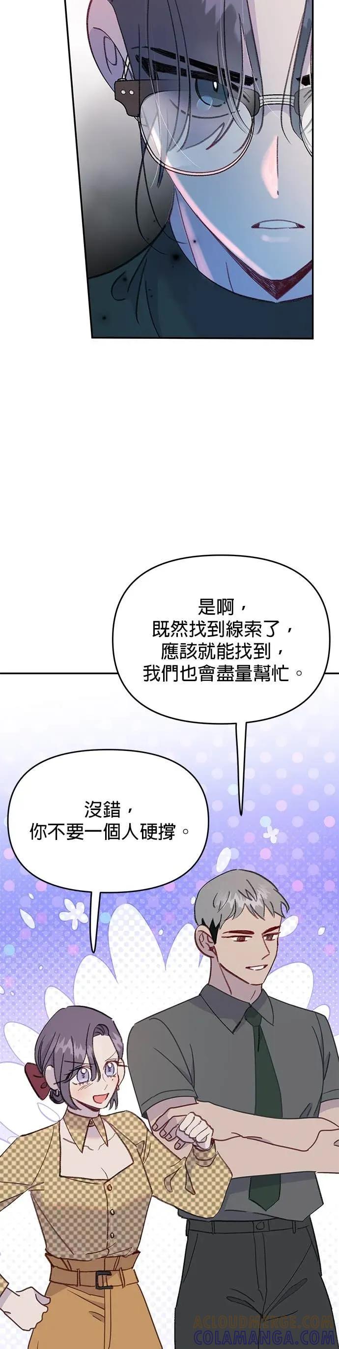 《我亲爱的人鱼先生》第47话 寻找祕密的人鱼 第46页