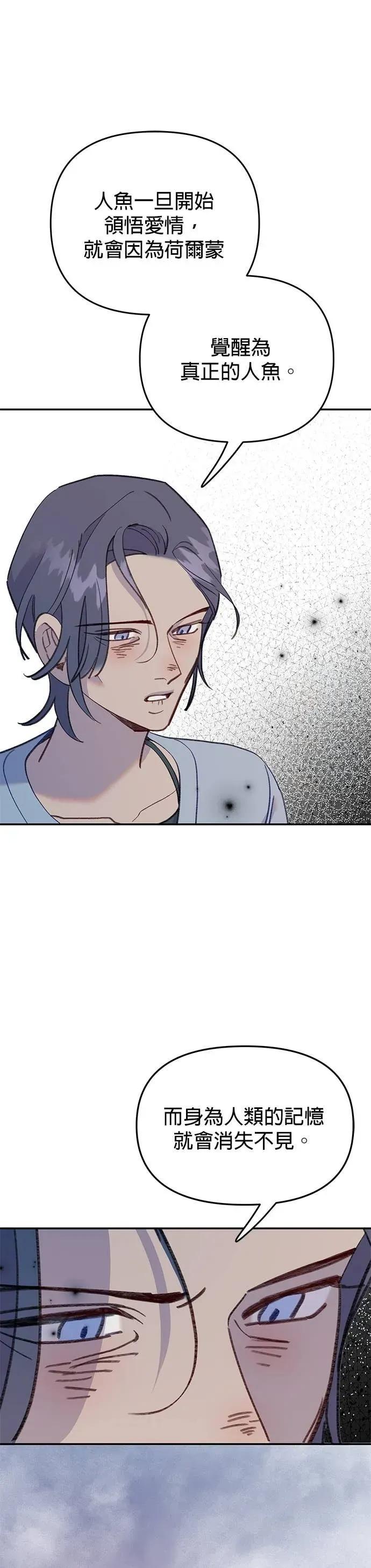 《我亲爱的人鱼先生》第47话 寻找祕密的人鱼 第14页