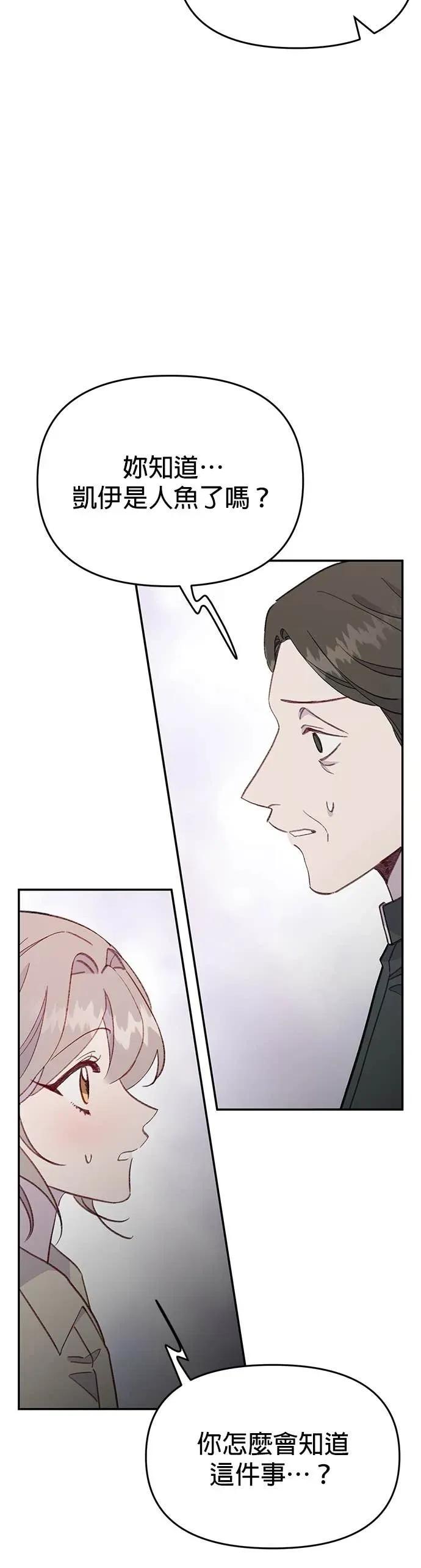 《我亲爱的人鱼先生》第47话 寻找祕密的人鱼 第39页