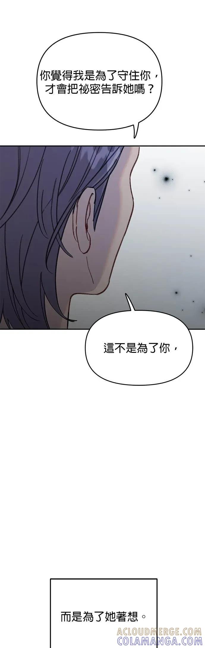 《我亲爱的人鱼先生》第47话 寻找祕密的人鱼 第31页