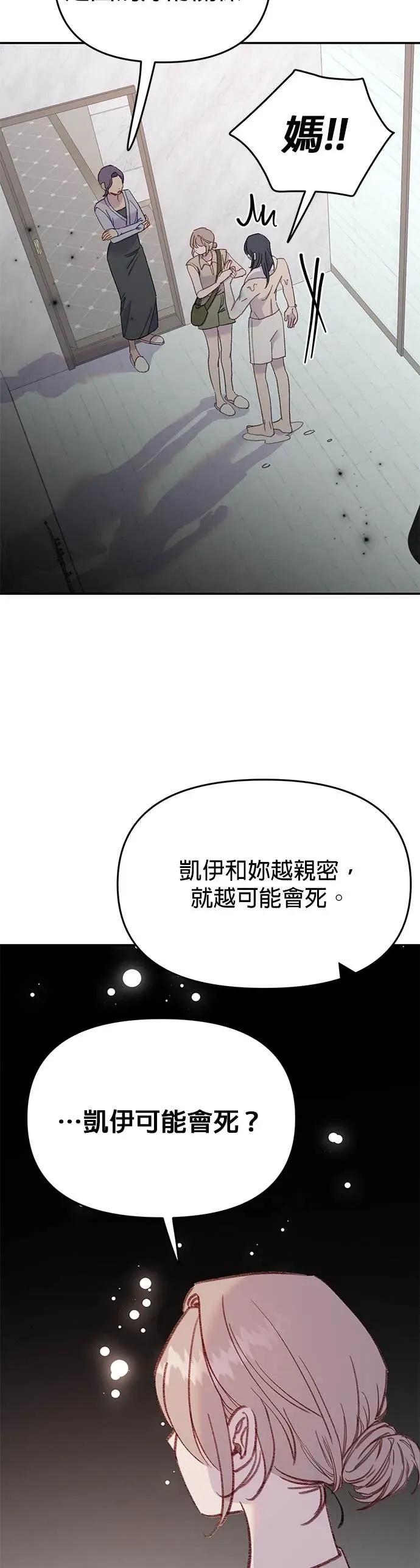 《我亲爱的人鱼先生》第47话 寻找祕密的人鱼 第12页