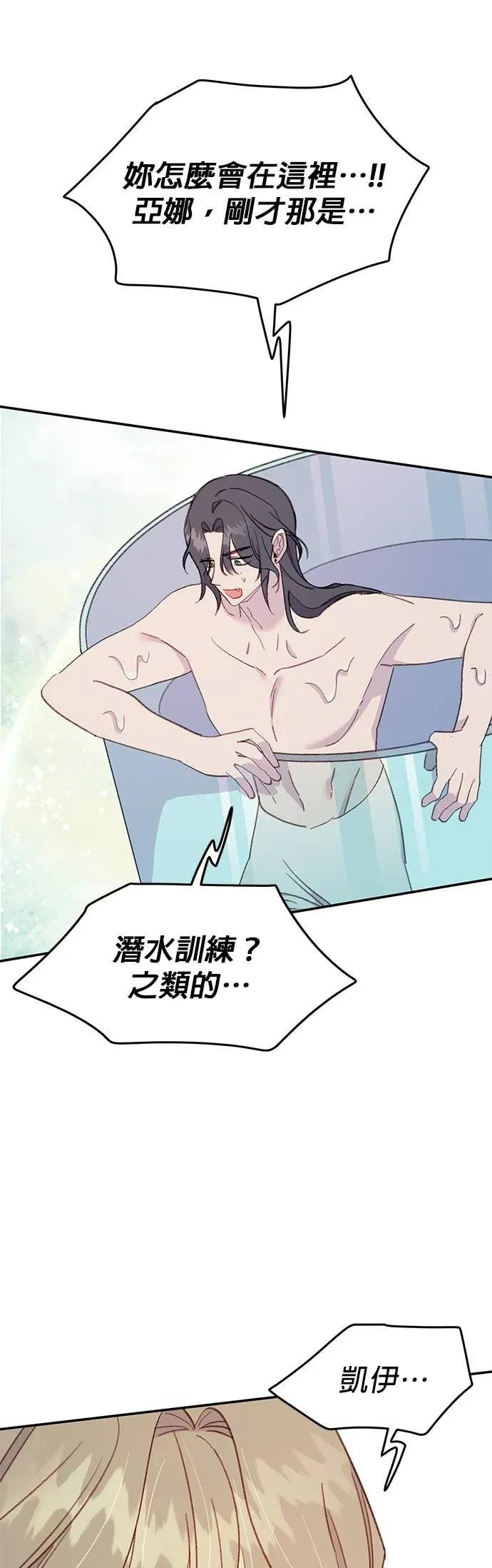 《我亲爱的人鱼先生》第47话 寻找祕密的人鱼 第8页