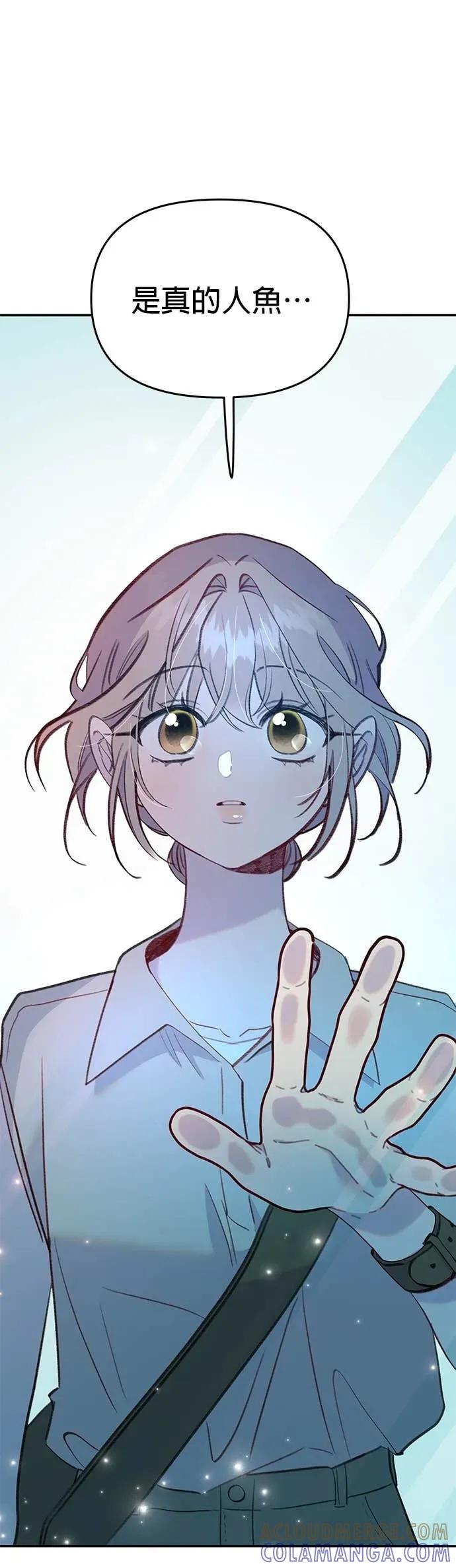 《我亲爱的人鱼先生》第47话 寻找祕密的人鱼 第4页