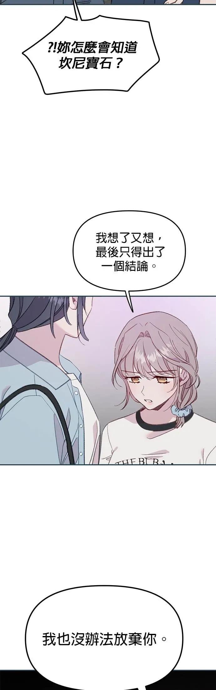 《我亲爱的人鱼先生》第48话 前往冒险的人鱼 第6页