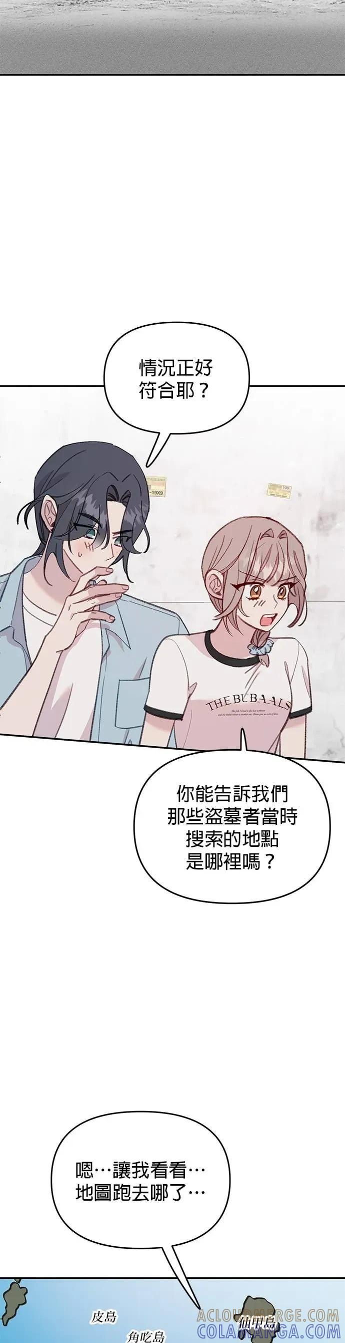 《我亲爱的人鱼先生》第48话 前往冒险的人鱼 第37页