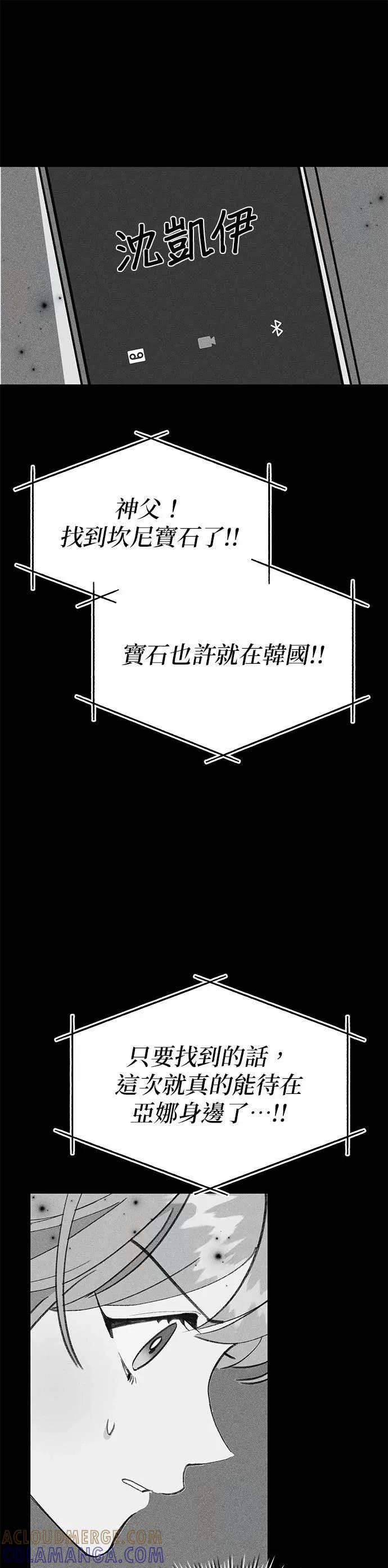 《我亲爱的人鱼先生》第48话 前往冒险的人鱼 第19页