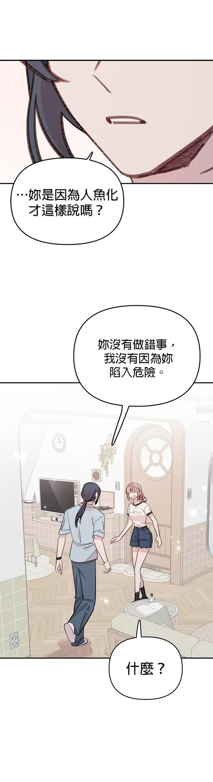 《我亲爱的人鱼先生》第48话 前往冒险的人鱼 第47页