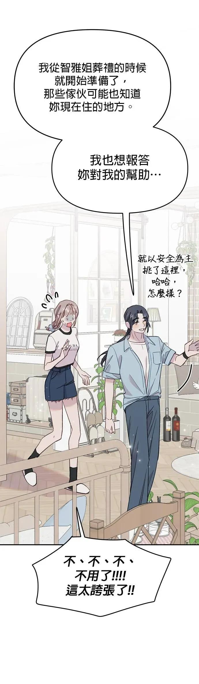 《我亲爱的人鱼先生》第48话 前往冒险的人鱼 第44页