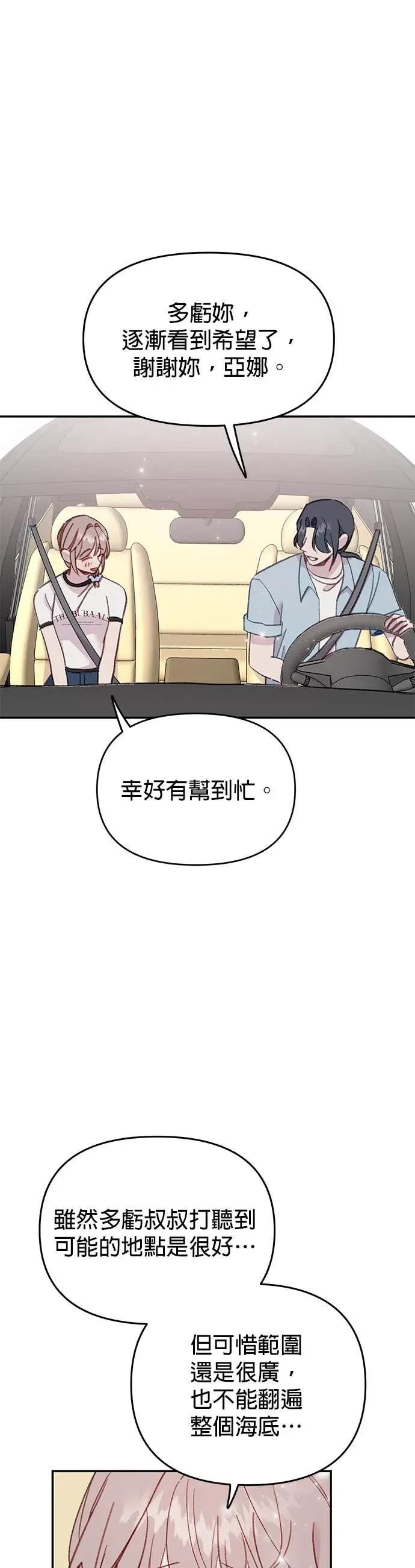 《我亲爱的人鱼先生》第48话 前往冒险的人鱼 第39页