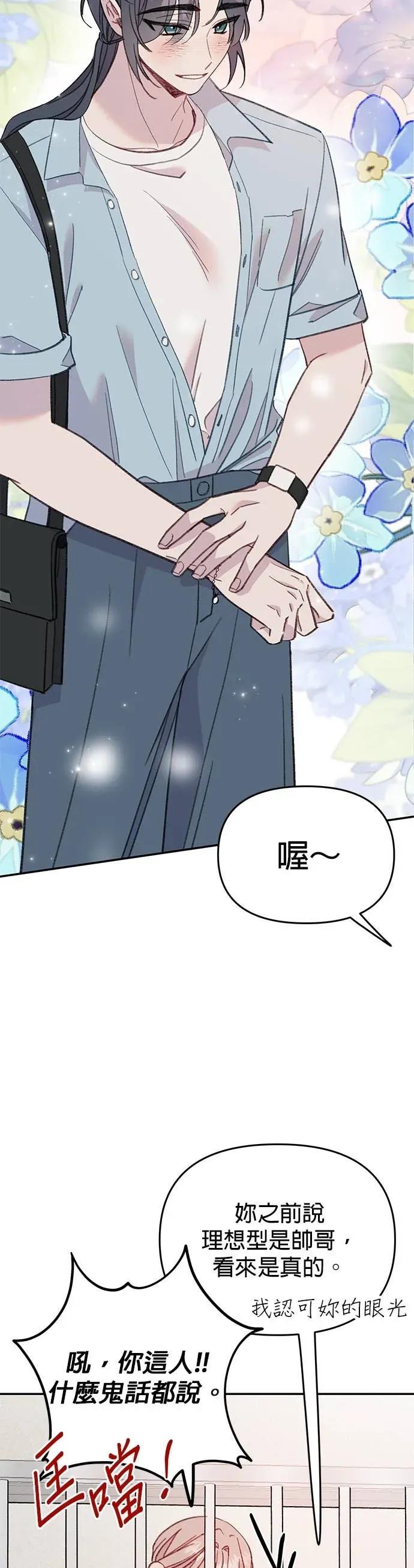 《我亲爱的人鱼先生》第48话 前往冒险的人鱼 第33页