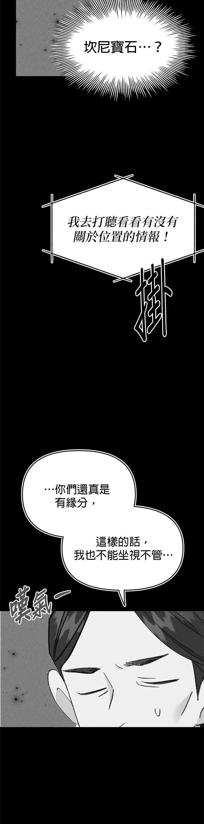 《我亲爱的人鱼先生》第48话 前往冒险的人鱼 第20页