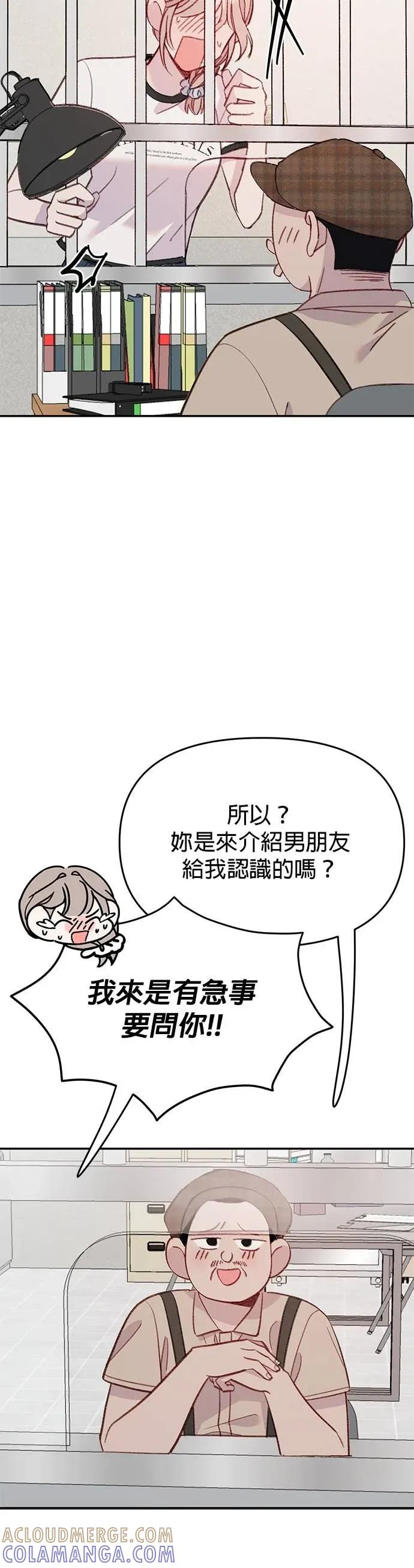 《我亲爱的人鱼先生》第48话 前往冒险的人鱼 第34页