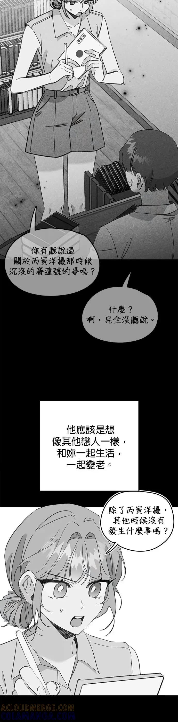 《我亲爱的人鱼先生》第48话 前往冒险的人鱼 第22页