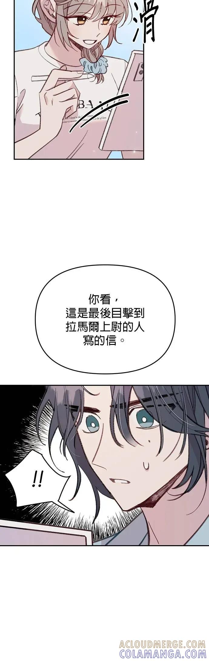 《我亲爱的人鱼先生》第48话 前往冒险的人鱼 第25页