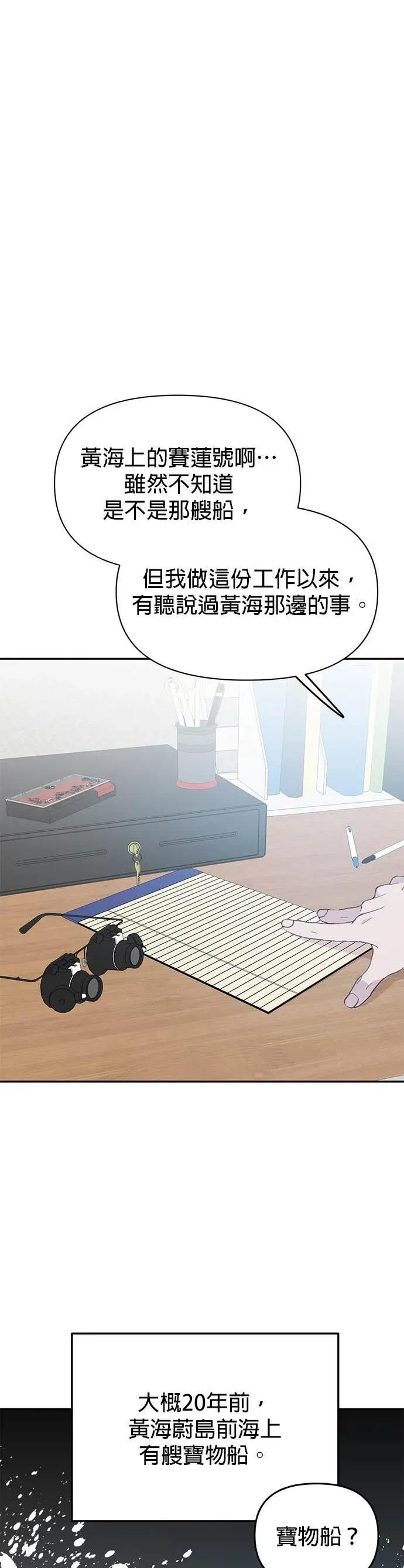 《我亲爱的人鱼先生》第48话 前往冒险的人鱼 第35页
