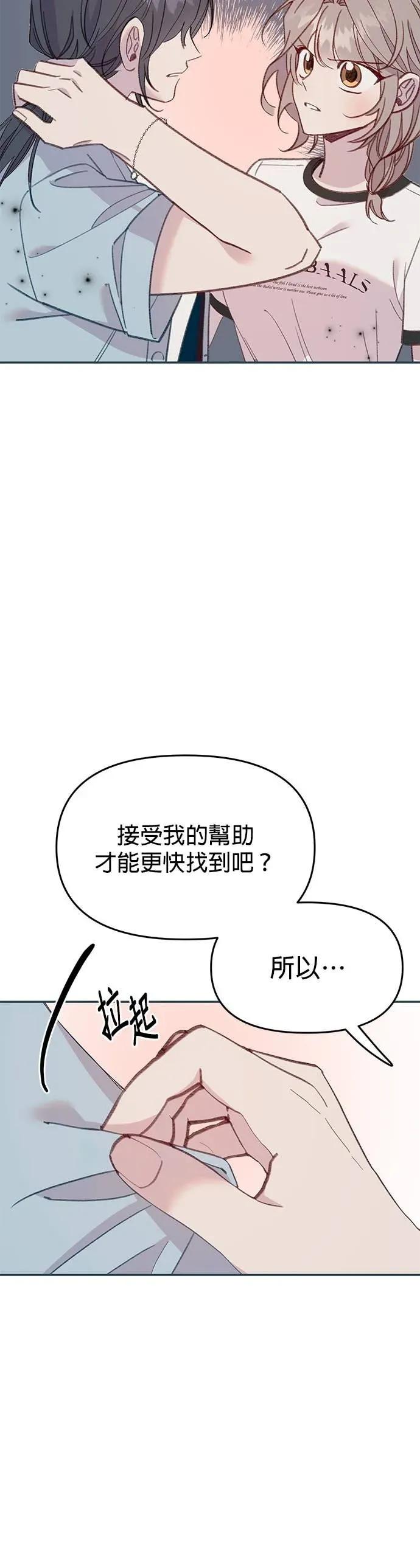 《我亲爱的人鱼先生》第48话 前往冒险的人鱼 第9页