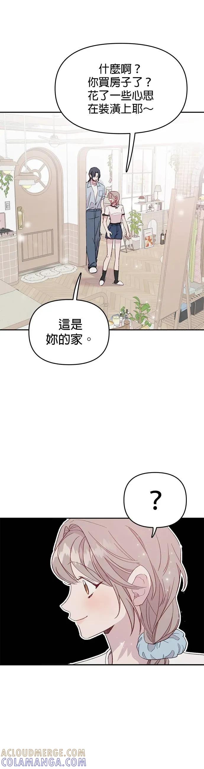 《我亲爱的人鱼先生》第48话 前往冒险的人鱼 第43页