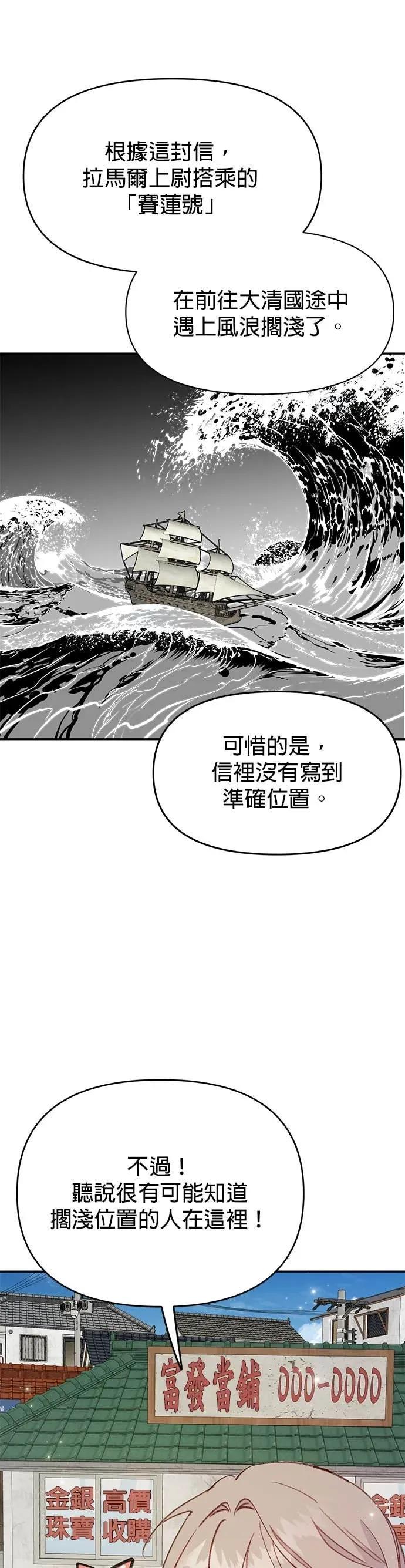 《我亲爱的人鱼先生》第48话 前往冒险的人鱼 第26页