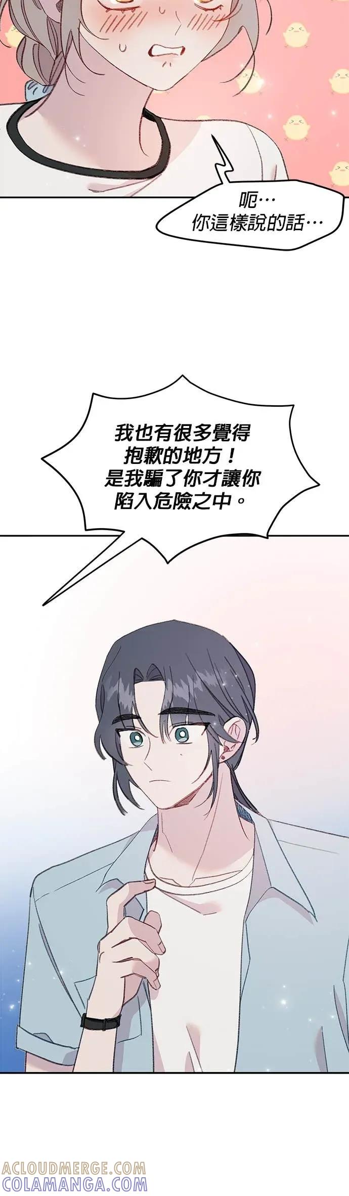 《我亲爱的人鱼先生》第48话 前往冒险的人鱼 第46页