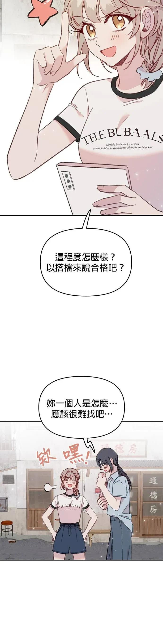 《我亲爱的人鱼先生》第48话 前往冒险的人鱼 第27页