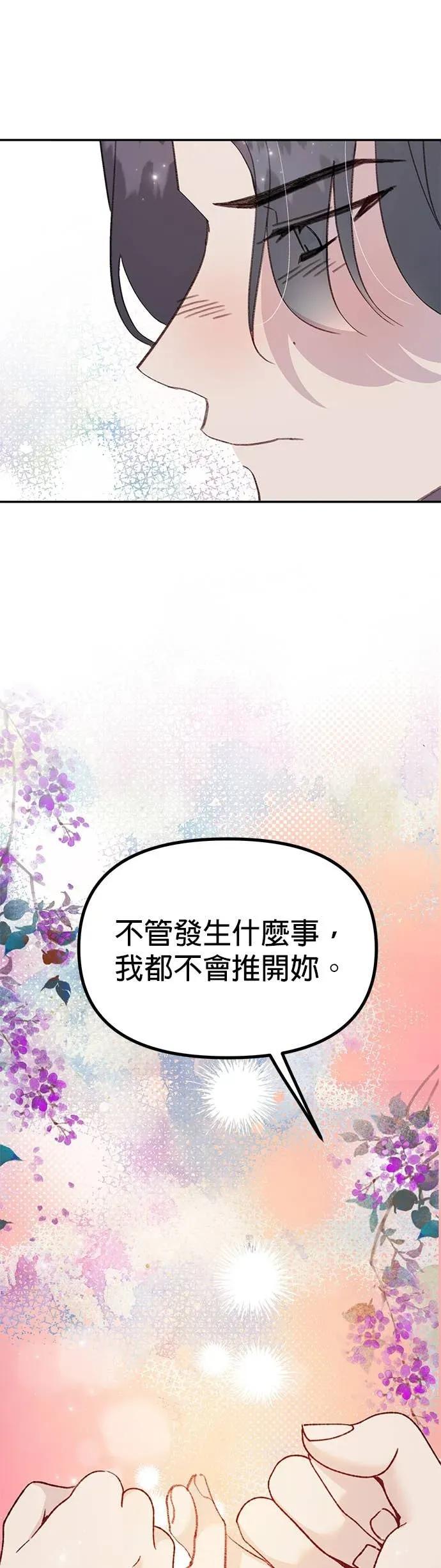 《我亲爱的人鱼先生》第48话 前往冒险的人鱼 第29页