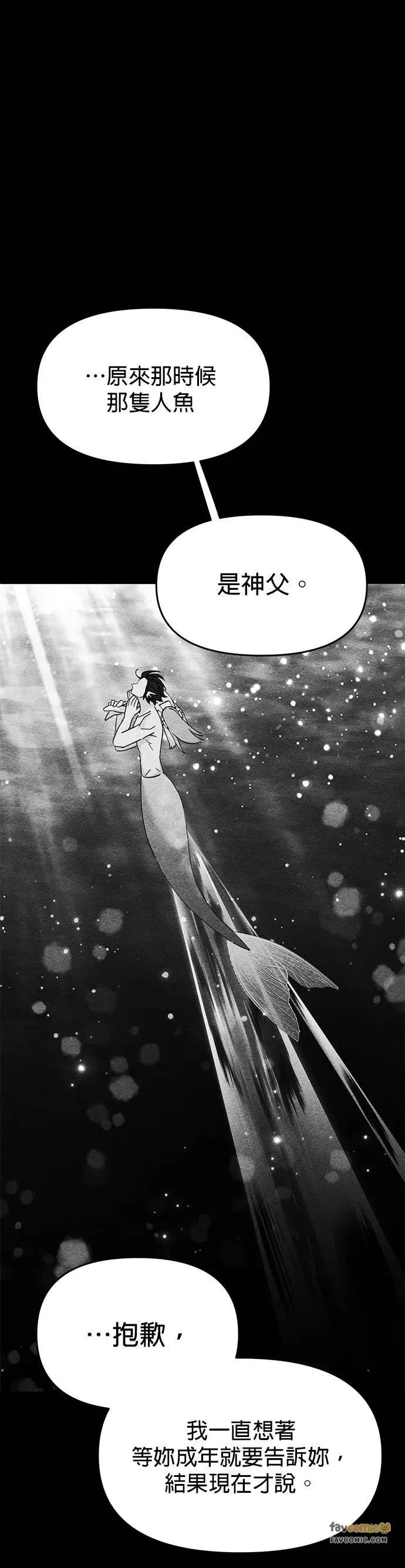 《我亲爱的人鱼先生》第48话 前往冒险的人鱼 第15页
