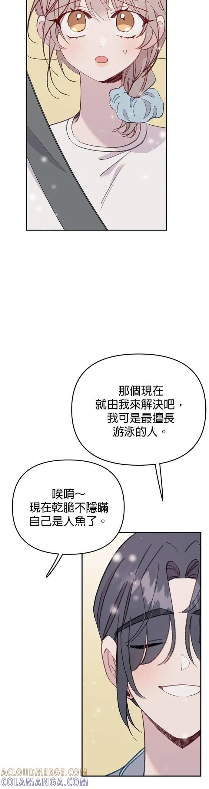 《我亲爱的人鱼先生》第48话 前往冒险的人鱼 第40页