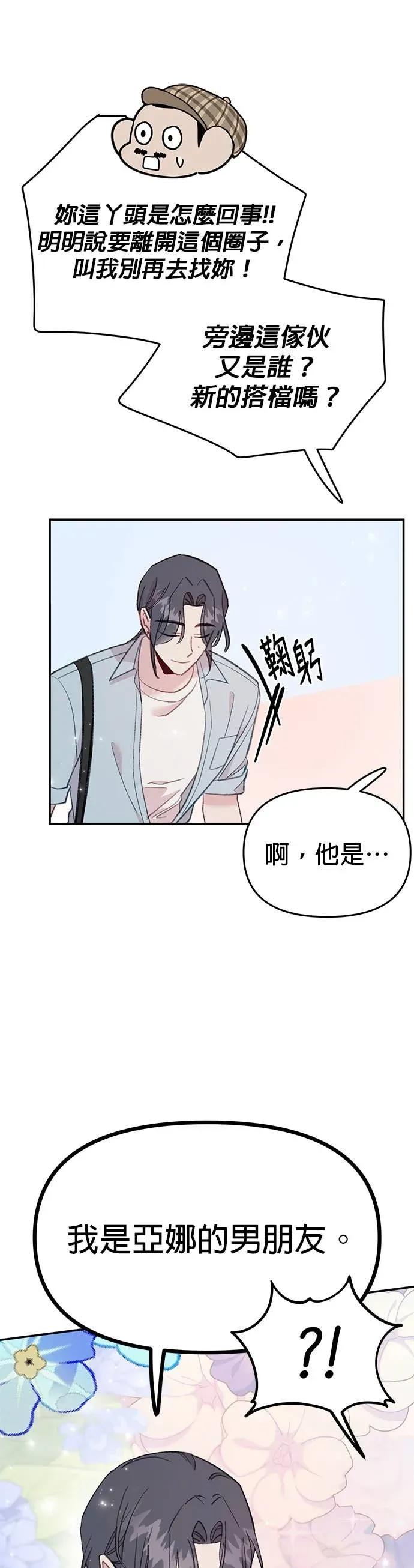 《我亲爱的人鱼先生》第48话 前往冒险的人鱼 第32页