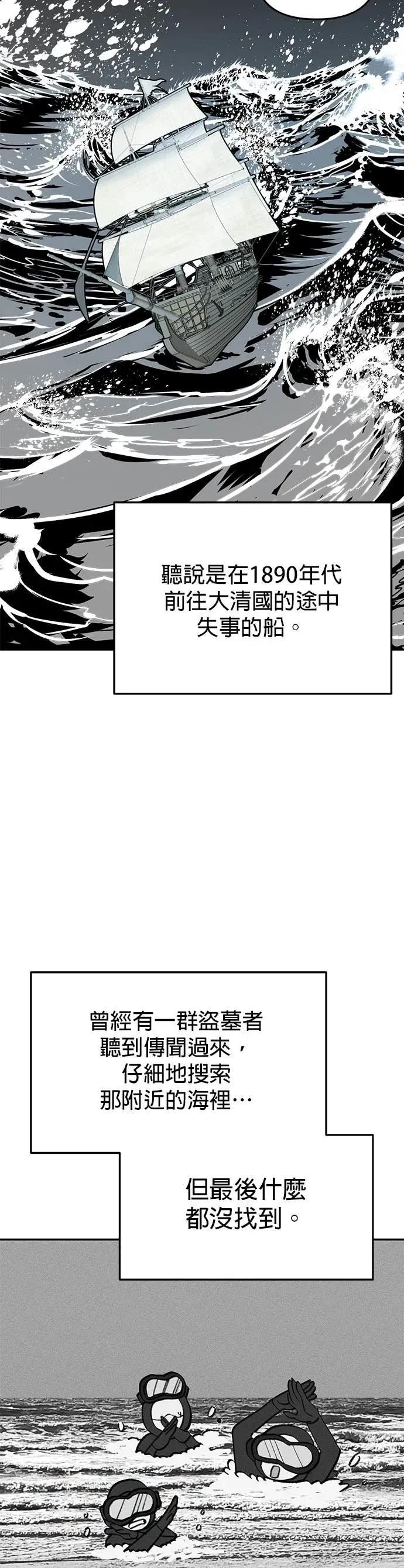 《我亲爱的人鱼先生》第48话 前往冒险的人鱼 第36页