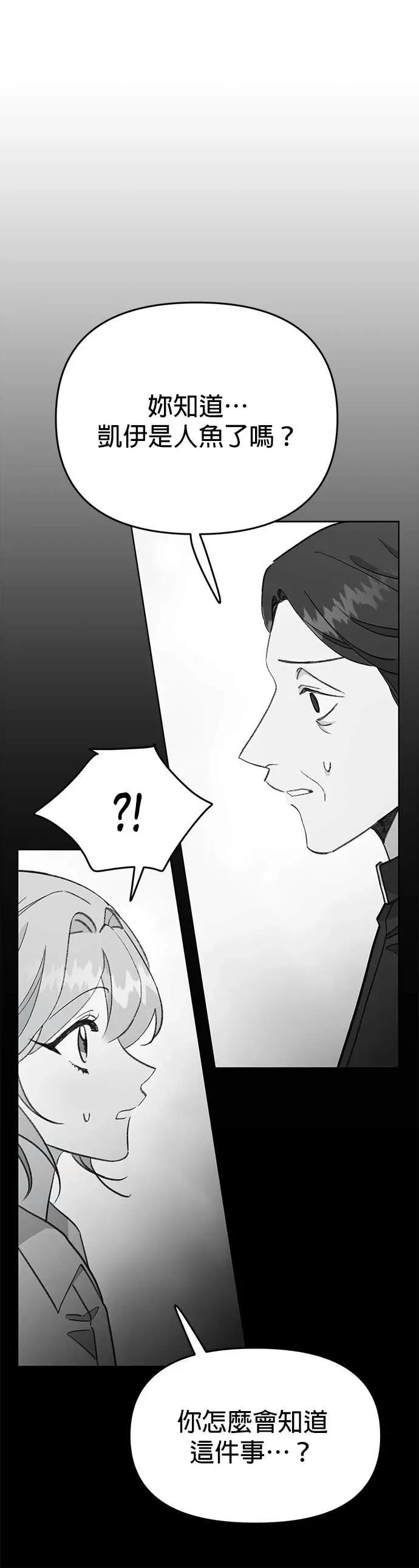 《我亲爱的人鱼先生》第48话 前往冒险的人鱼 第11页