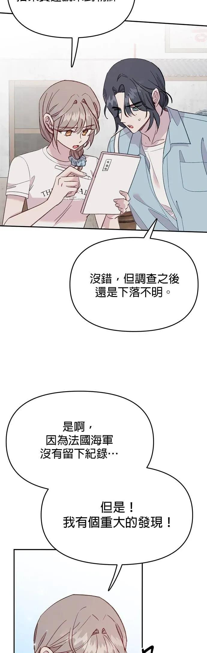 《我亲爱的人鱼先生》第48话 前往冒险的人鱼 第24页