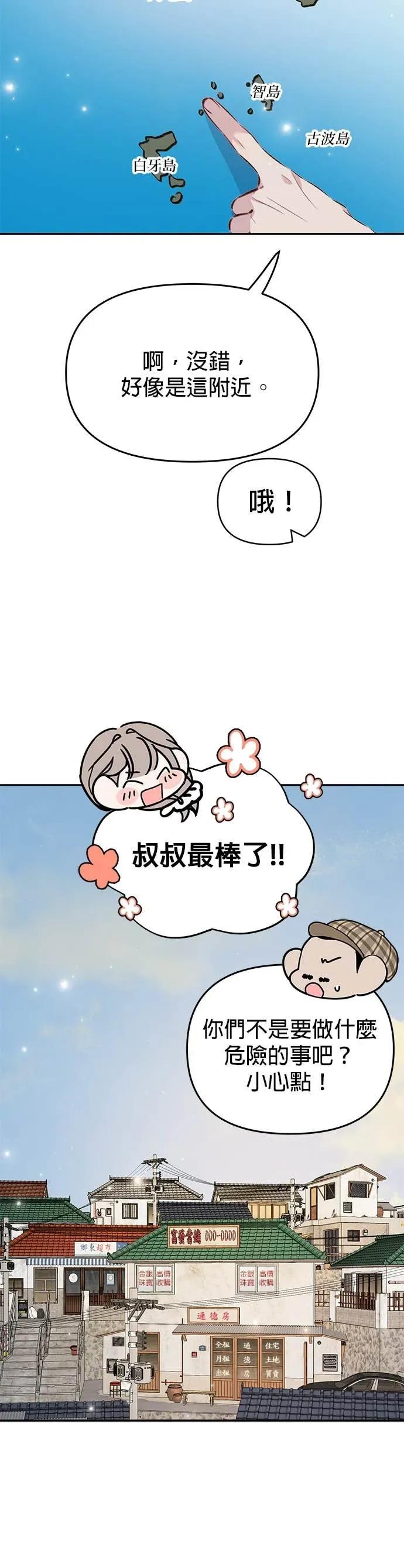 《我亲爱的人鱼先生》第48话 前往冒险的人鱼 第38页