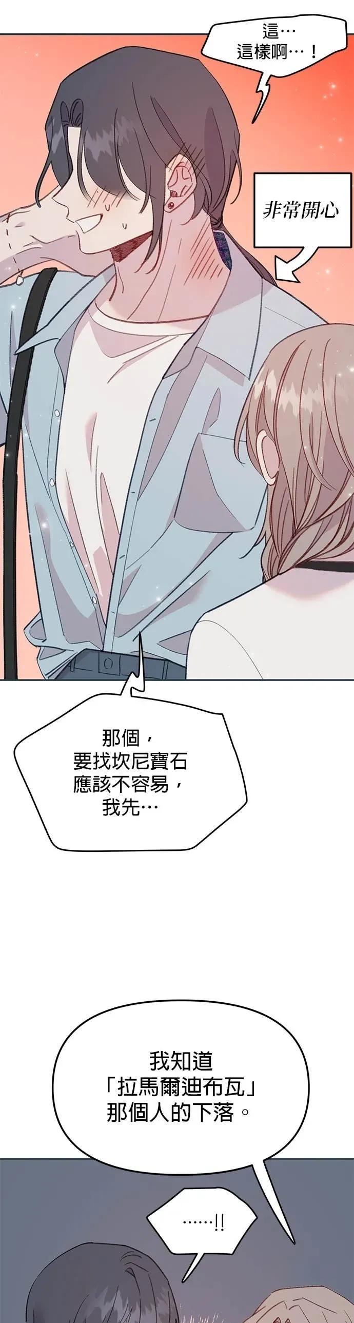 《我亲爱的人鱼先生》第48话 前往冒险的人鱼 第8页