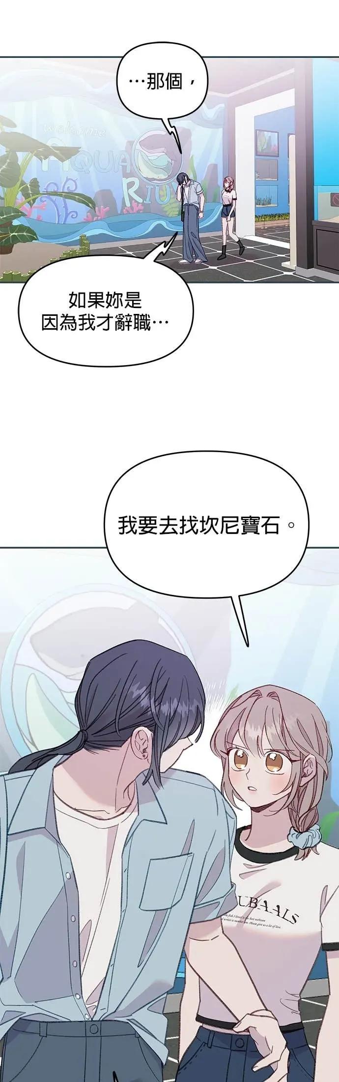 《我亲爱的人鱼先生》第48话 前往冒险的人鱼 第5页