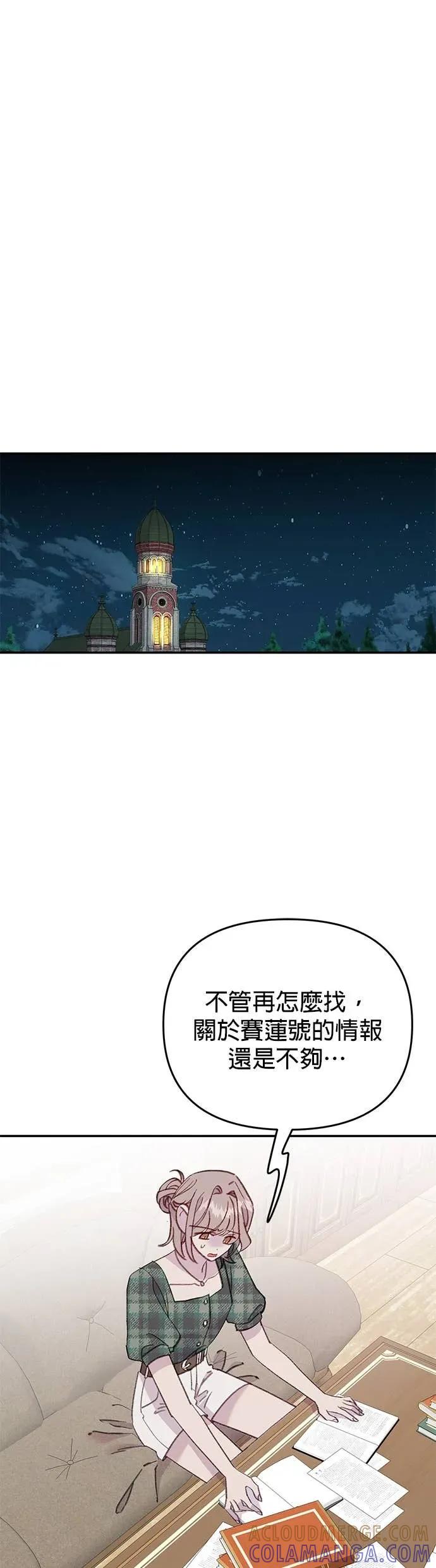 《我亲爱的人鱼先生》第49话 制造惊喜的人鱼 第43页