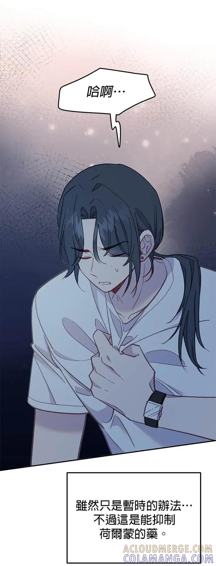 《我亲爱的人鱼先生》第49话 制造惊喜的人鱼 第31页