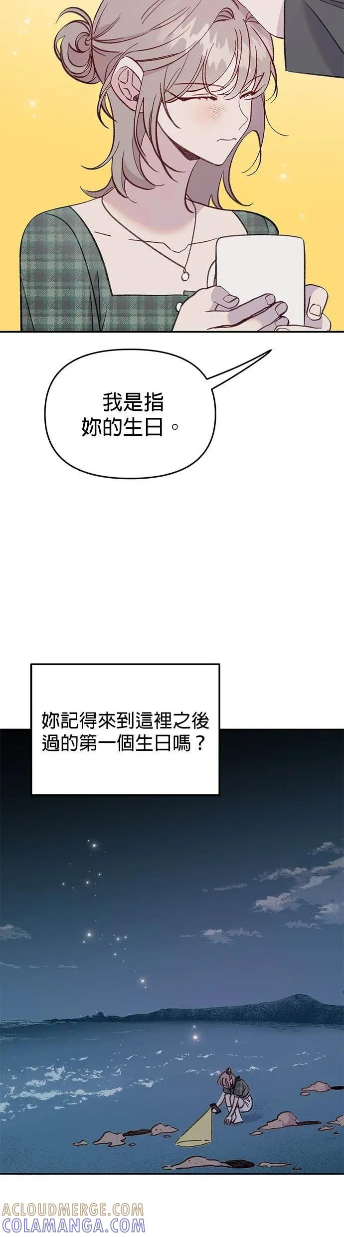 《我亲爱的人鱼先生》第49话 制造惊喜的人鱼 第46页