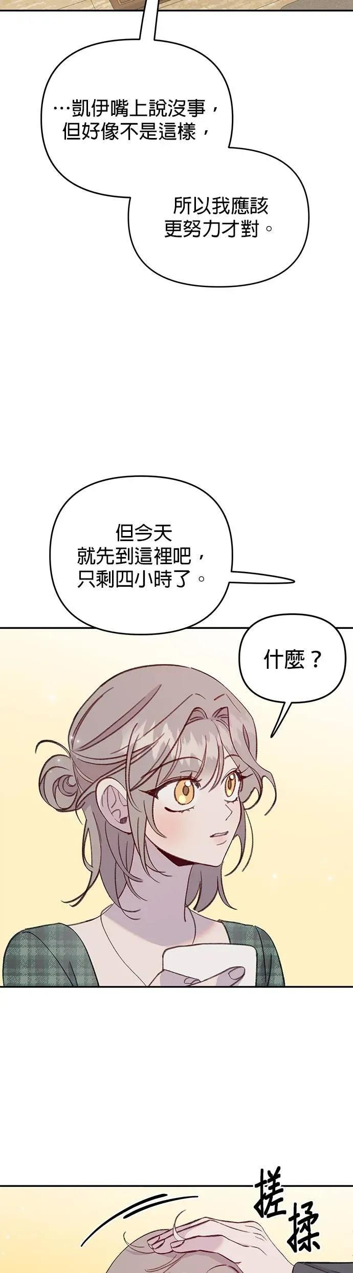 《我亲爱的人鱼先生》第49话 制造惊喜的人鱼 第45页