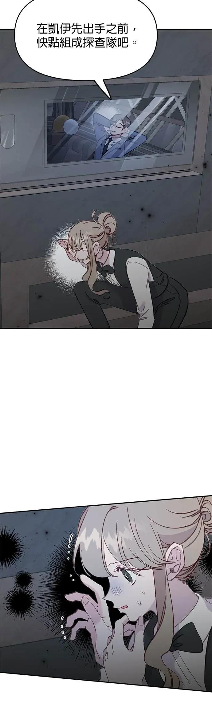 《我亲爱的人鱼先生》第49话 制造惊喜的人鱼 第42页