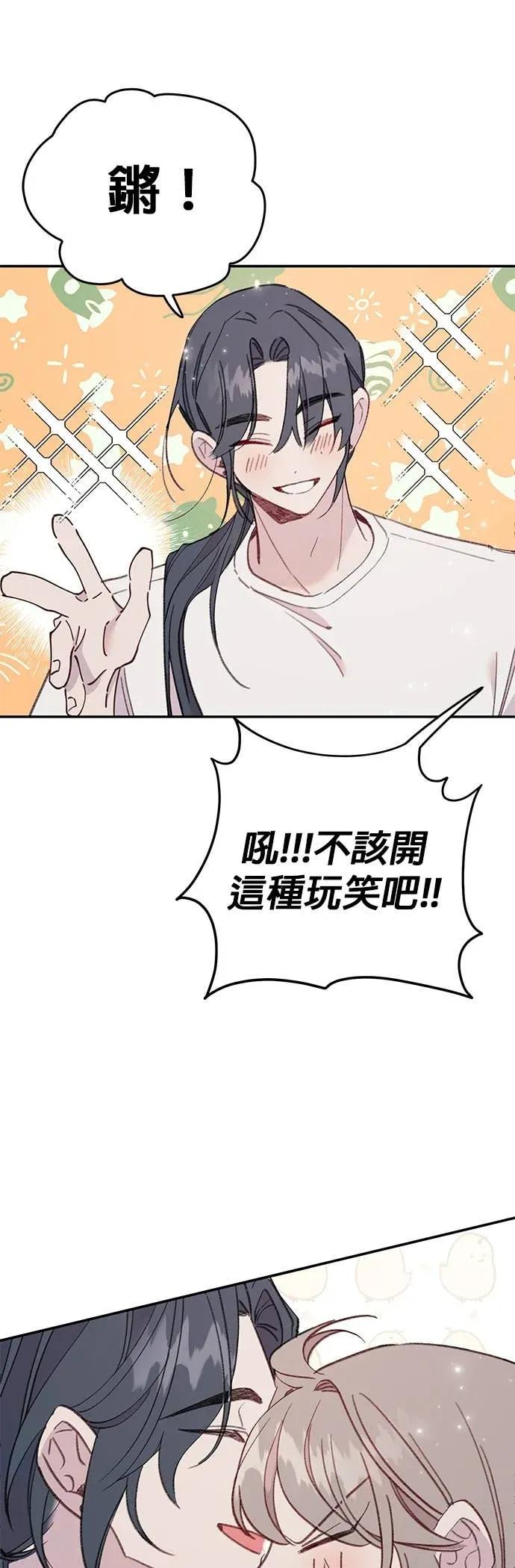 《我亲爱的人鱼先生》第49话 制造惊喜的人鱼 第17页