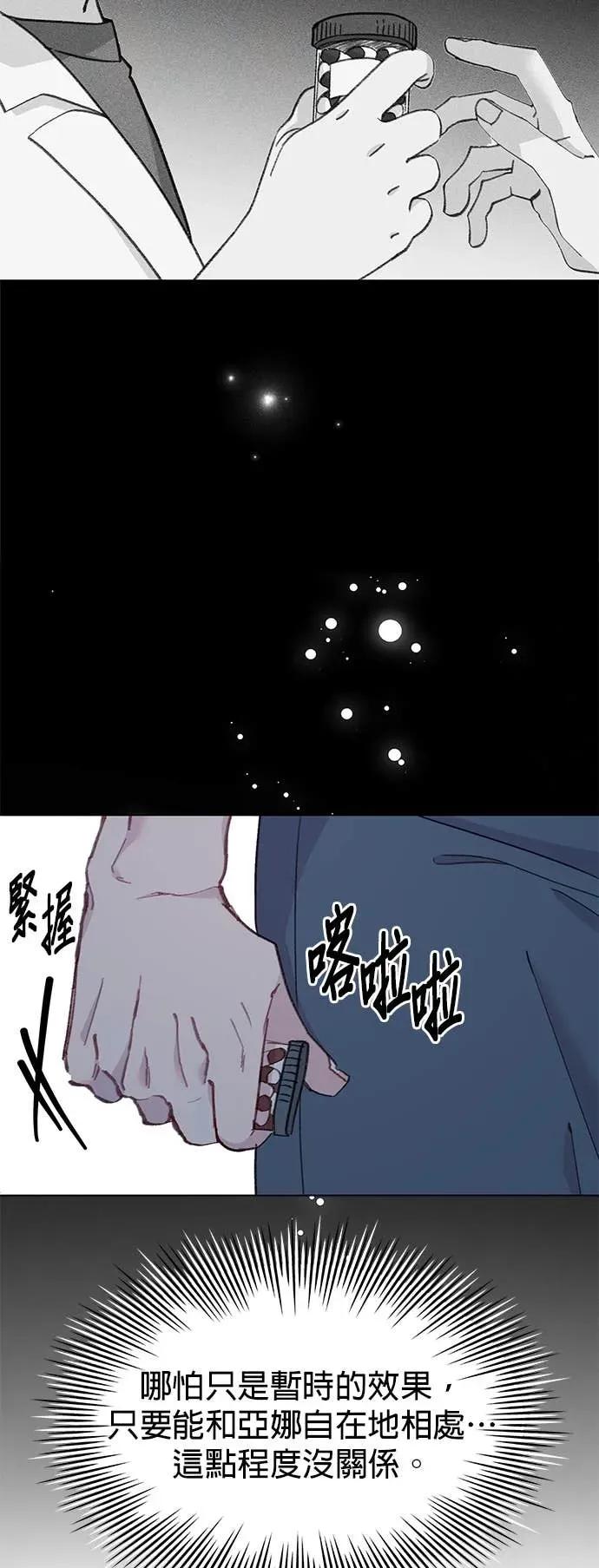 《我亲爱的人鱼先生》第49话 制造惊喜的人鱼 第33页